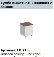 "CITY" Каркас тумбы выкатной артикул СИ 517