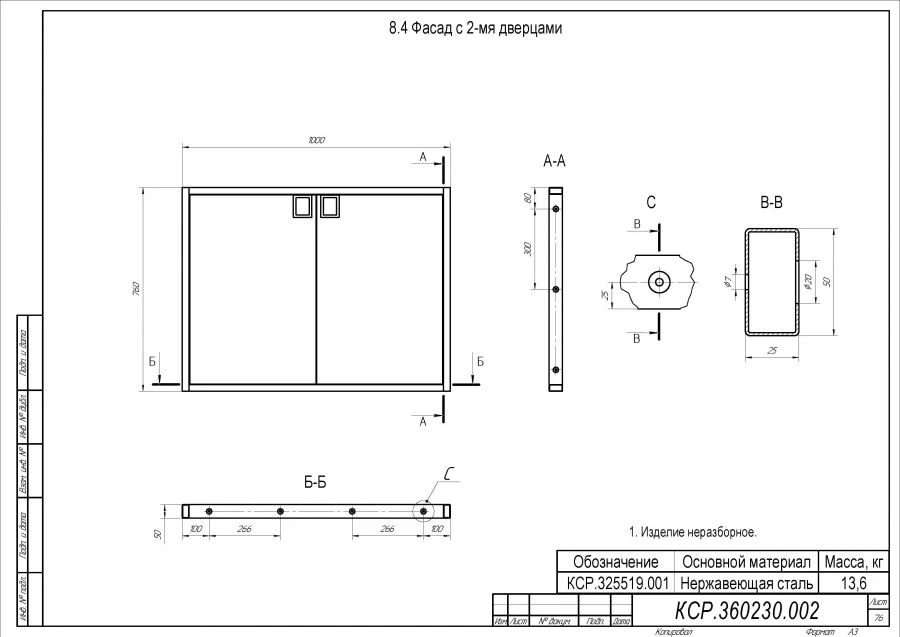 Фасад с двумя дверцами КСР.325519.001