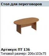 Patriot Conference Table PT 136