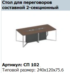 Decorative Conference Table Inlay SPEECH 120 Model SP 432