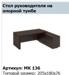 Executive Desk with Support Column "MARK" Model MK 136