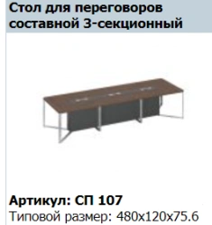 Decorative Insert for Conference Table "SPEECH" Intermediate Section 160 SP 437