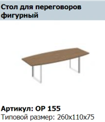 ORION Conference Table Top Composite Curved Model OR 413