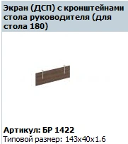 BRAVO Desk Screen Workstation BR 422