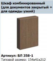 VELAR Narrow Wardrobe with Door VL 789