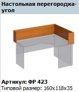 Formula Desktop Partition FR 423