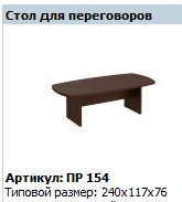 Premier Conference Table PR 154