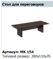 MARK Conference Table MK 154