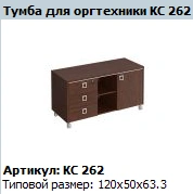 COSMO Office Equipment Cabinet Model KS 262