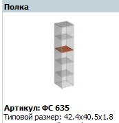 Matrix Wardrobe Shelf Model FS 635