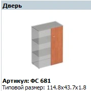 Wooden Door "Matrix" Model FS 680