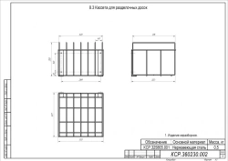 Cutting Board Storage Cassette KSR.325865.001