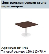 Premier Conference Table Central Top PR 442