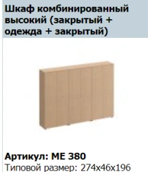 Wooden Door Set (2 Pieces) "Reventon" Model ME 830