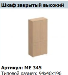 High Wooden Wardrobe Doors Set (2 pcs) - Reventon ME 841