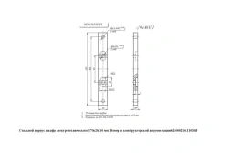 Steel Electrical Equipment Cabinet Body 170x20x10