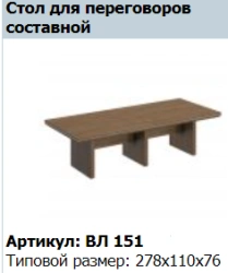 VELAR Modular Conference Table VL 151